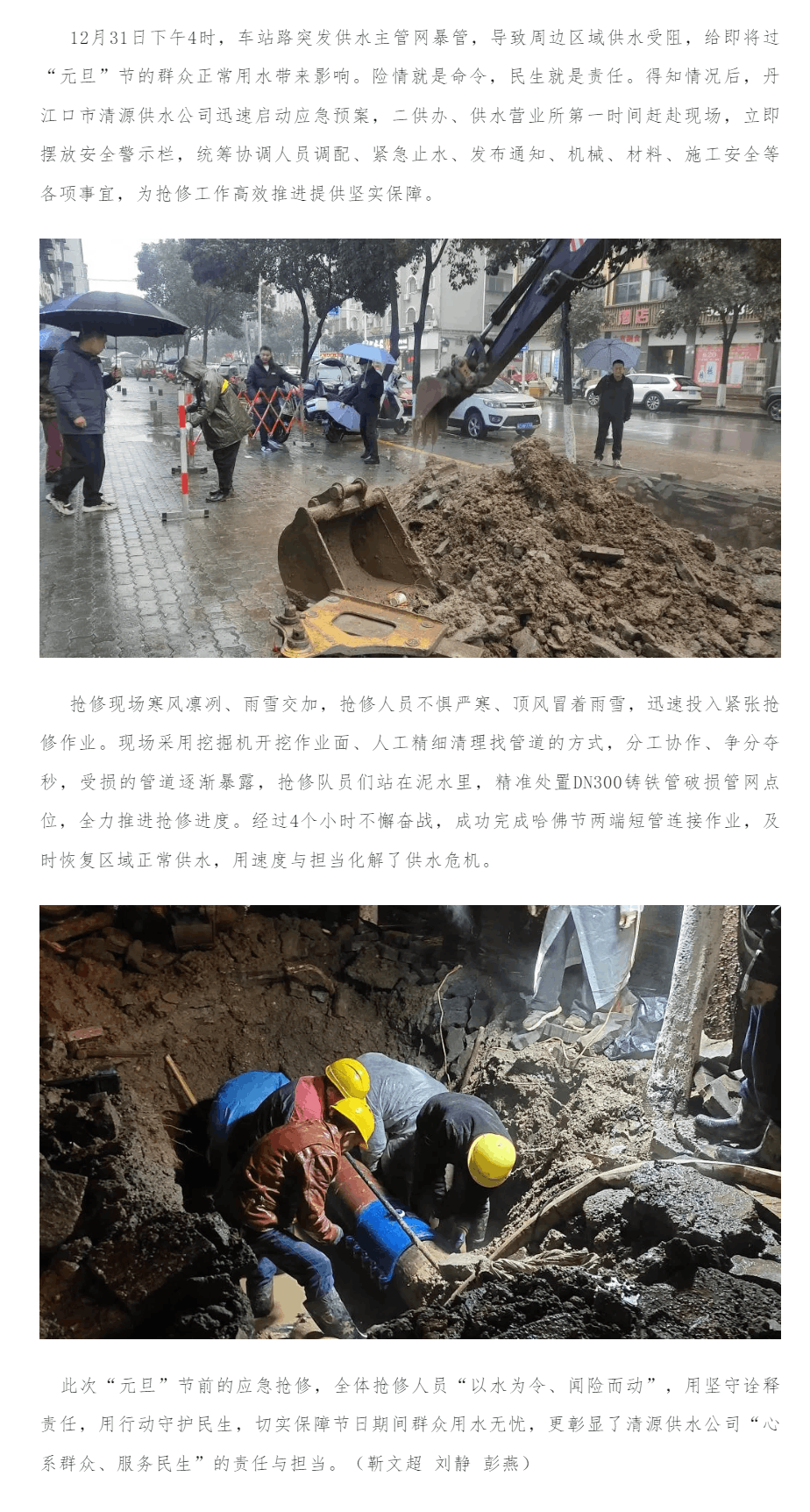 成员动态丨丹江口市清源供水公司冒雨4小时奋战 全力抢修供水生命线.png 成员动态丨丹江口市清源供水公司冒雨4小时奋战 全力抢修供水生命线.png