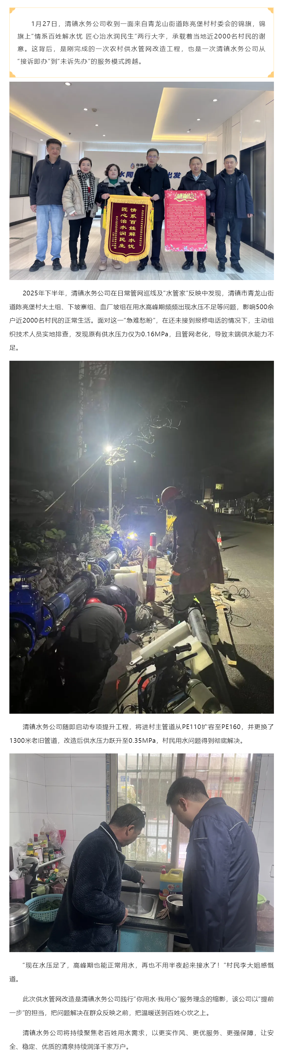 清镇水务公司:超前服务破解用水难题 获群众点赞.png 清镇水务公司:超前服务破解用水难题 获群众点赞.png