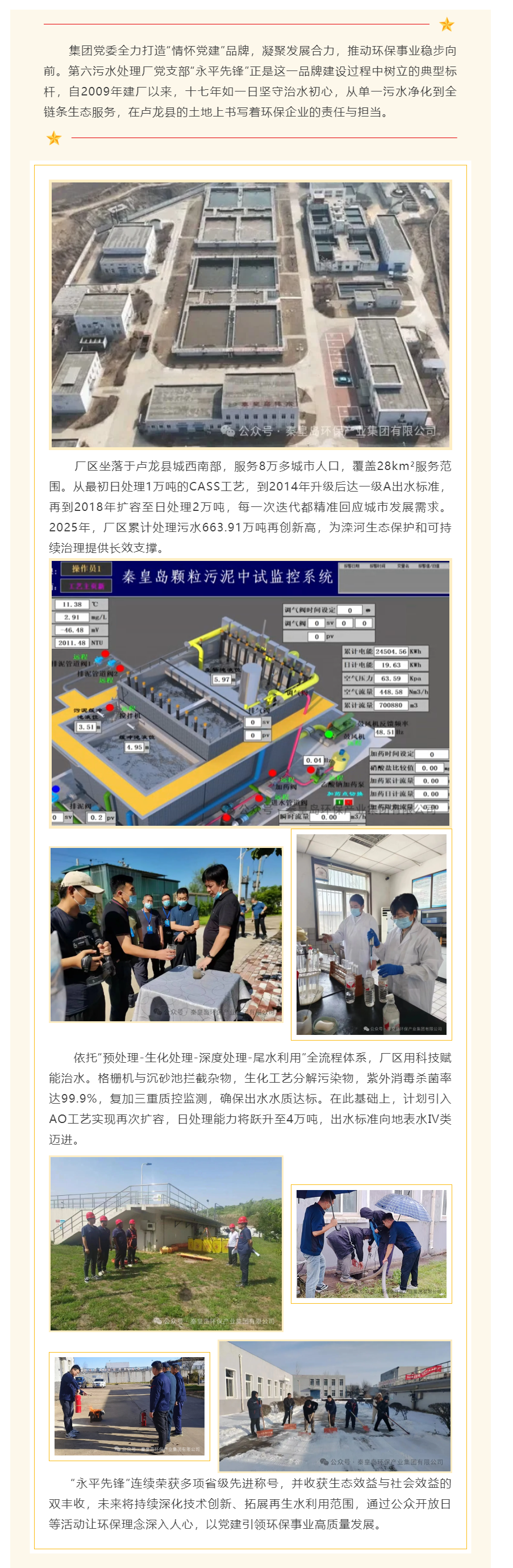 十七载坚守护碧水,“永平先锋”再出发.png 十七载坚守护碧水,“永平先锋”再出发.png