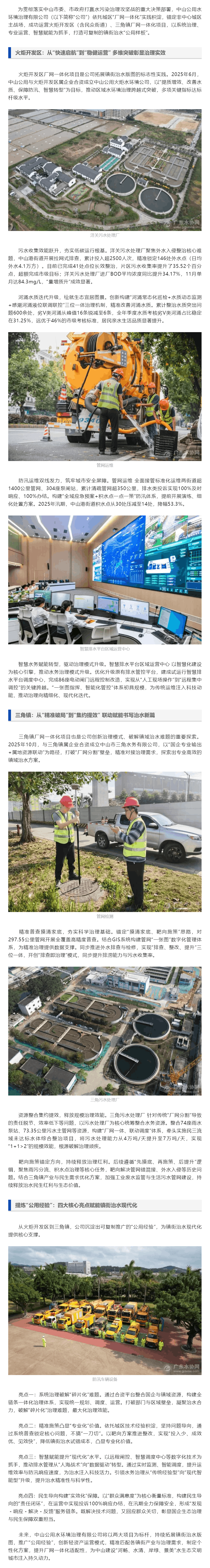 中山公用水环境公司:攻坚厂网一体化双区域树治水新标杆.png 中山公用水环境公司:攻坚厂网一体化双区域树治水新标杆.png