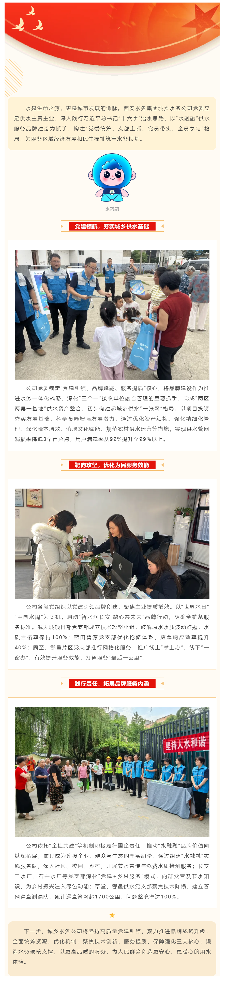 党建引领筑根基 “水融融”服务暖民心.png 党建引领筑根基 “水融融”服务暖民心.png