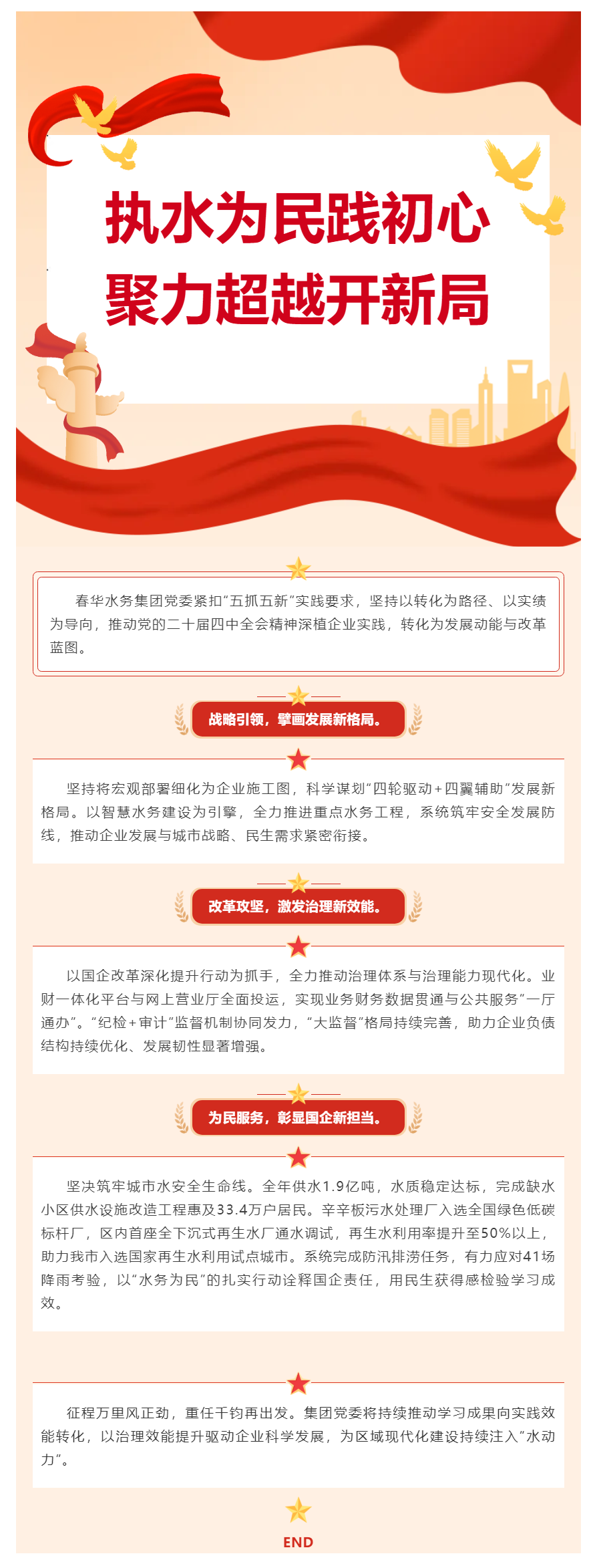 【水务动态】执水为民践初心 聚力超越开新局.png 【水务动态】执水为民践初心 聚力超越开新局.png