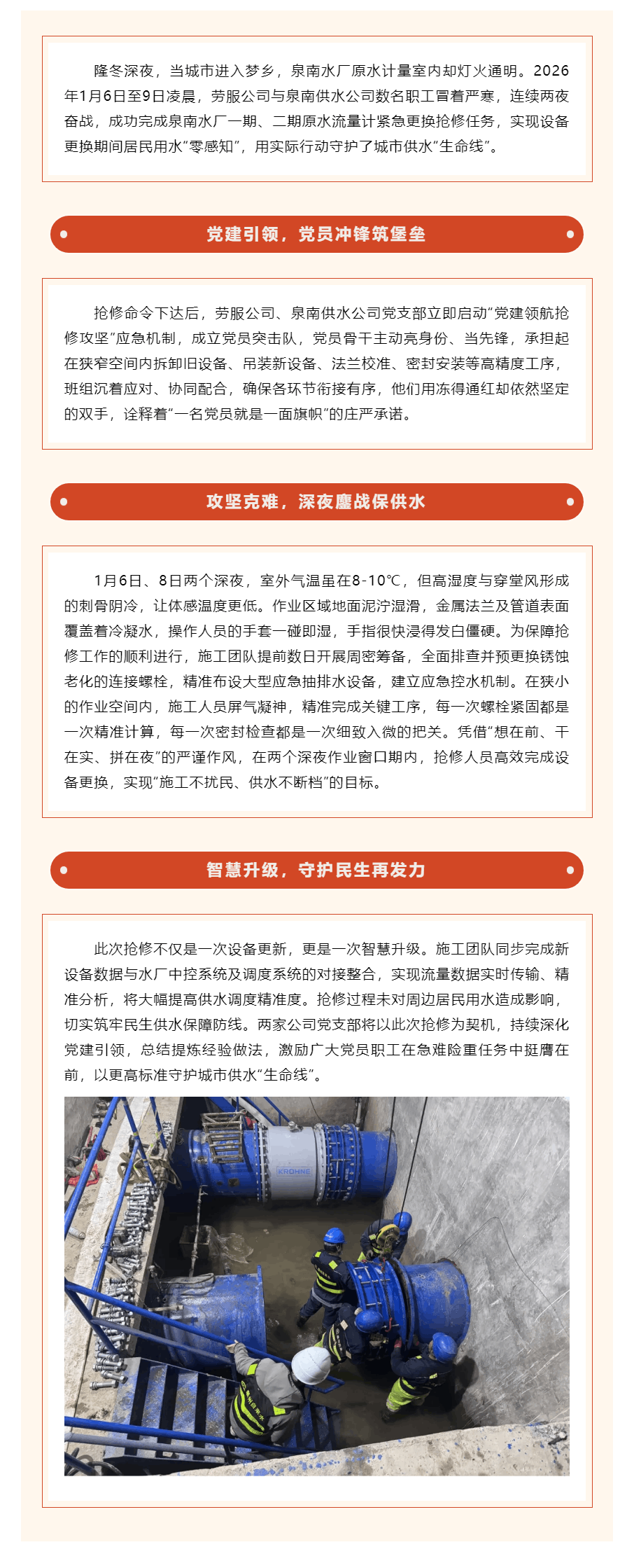 寒冬深夜里的“供水保卫战”:泉南水厂原水流量计紧急抢修纪实.png 寒冬深夜里的“供水保卫战”:泉南水厂原水流量计紧急抢修纪实.png