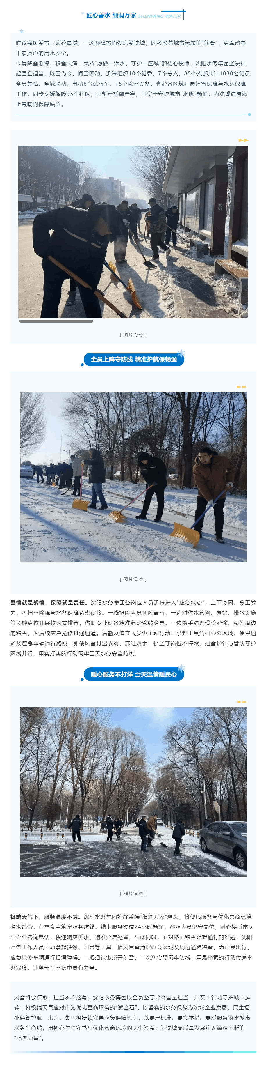 雪停即动守初心 水务担当暖沈城.png 雪停即动守初心 水务担当暖沈城.png