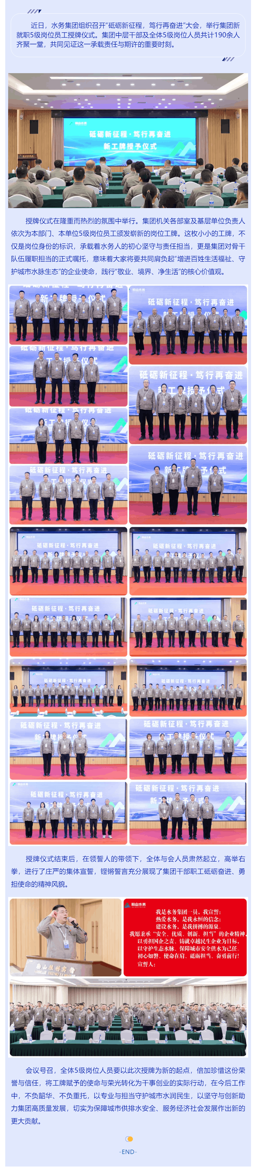 鞍山水务集团举行5级岗位授牌仪式.png 鞍山水务集团举行5级岗位授牌仪式.png