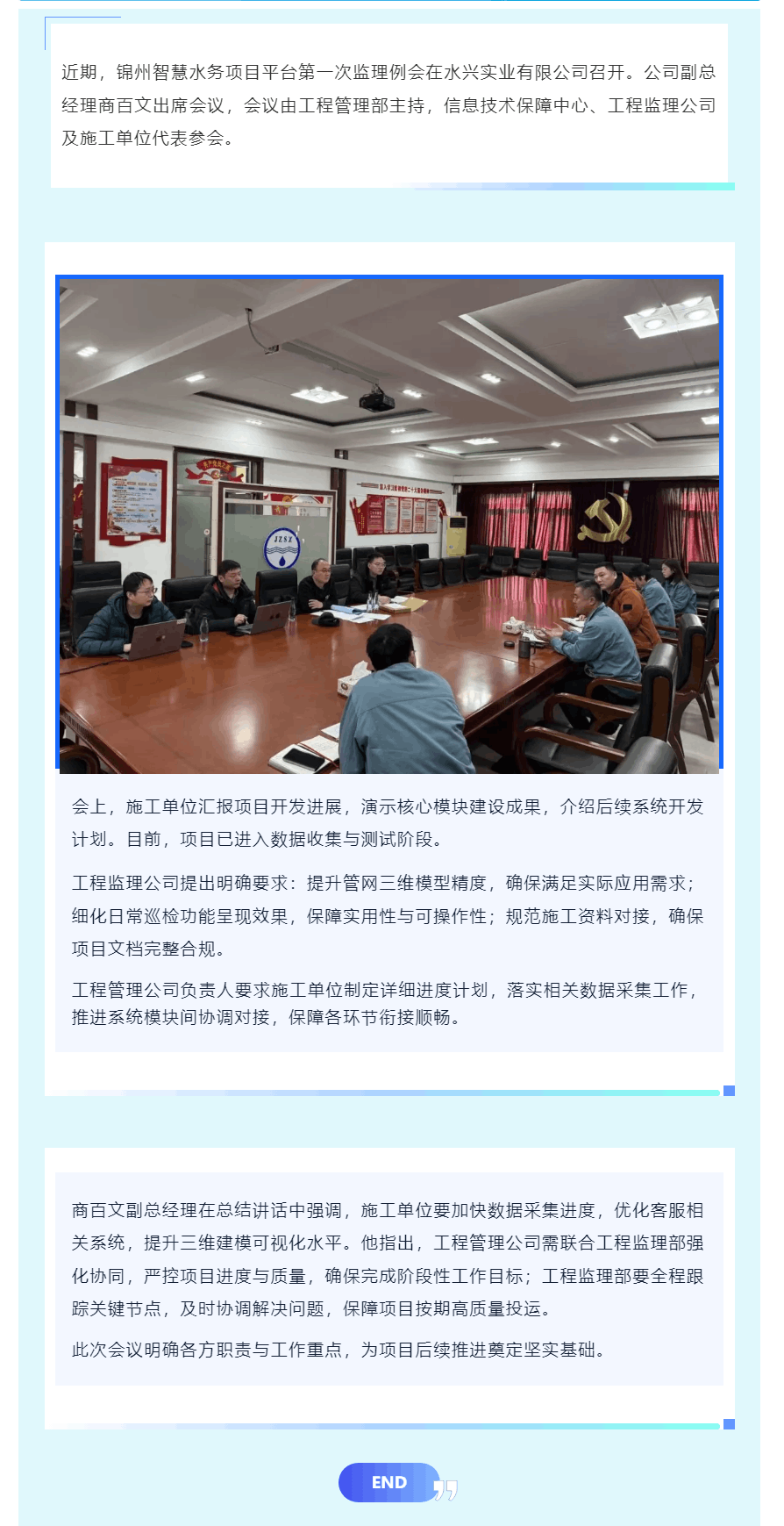 锦州智慧水务项目第一次监理例会召开.png 锦州智慧水务项目第一次监理例会召开.png