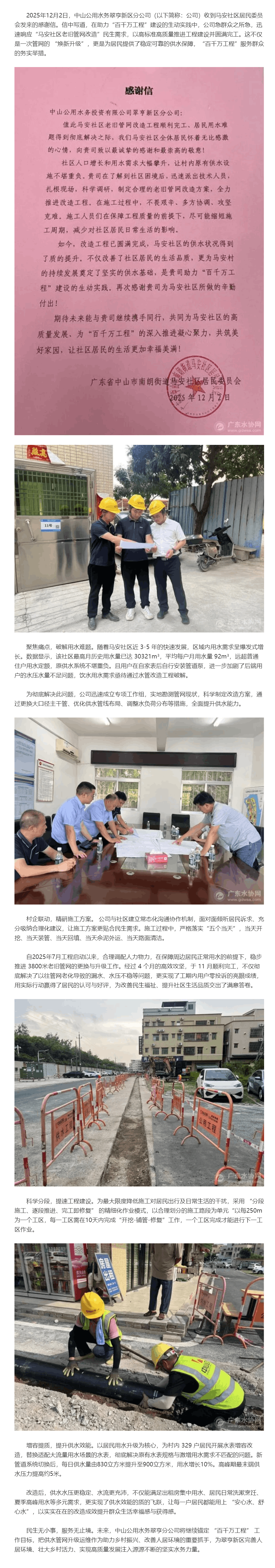 民生改造获感谢信,中山公用水务翠亨分公司助推 “百千万工程” 落地见效.png 民生改造获感谢信,中山公用水务翠亨分公司助推 “百千万工程” 落地见效.png