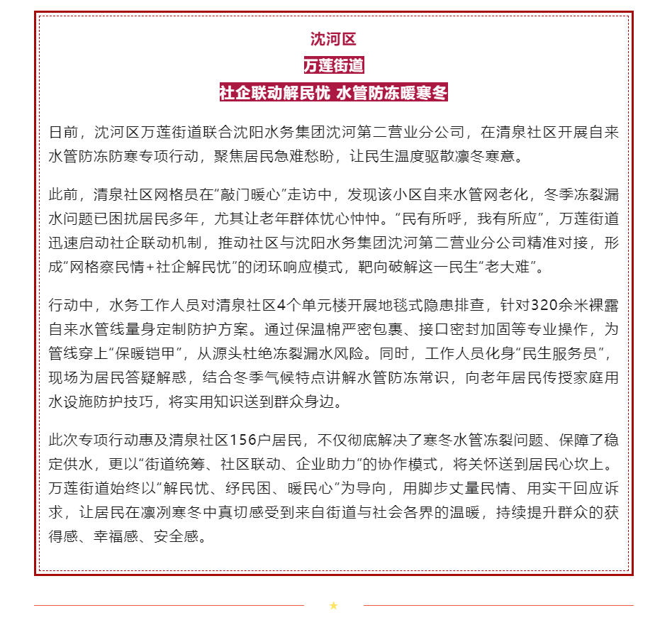 优化营商环境 “软” 实力 沈阳水务暖冬行动 “硬” 支撑.png 优化营商环境 “软” 实力 沈阳水务暖冬行动 “硬” 支撑.png