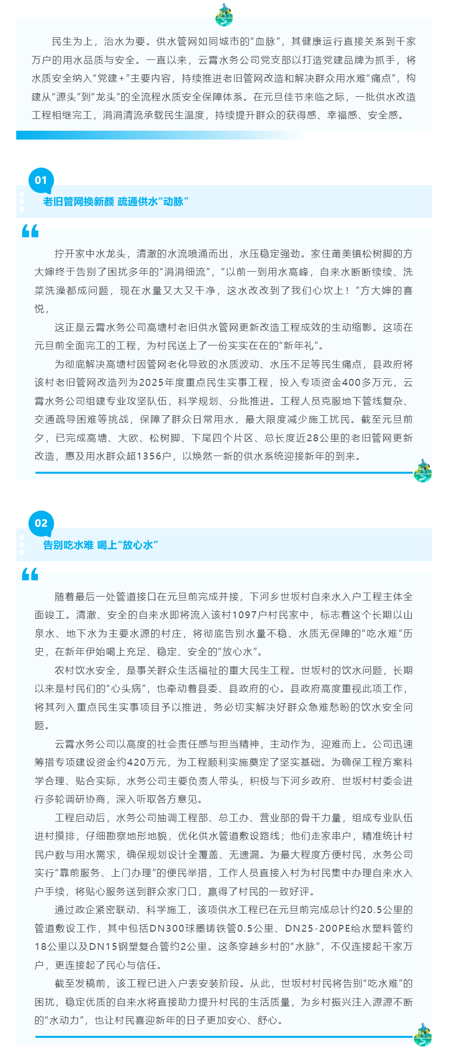 “烦心事”解了 云霄一批供水改造工程完工.png “烦心事”解了 云霄一批供水改造工程完工.png