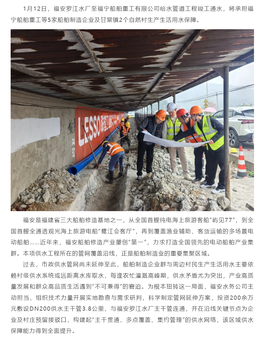 通了!福安船舶产业集群再添供水保障.png 通了!福安船舶产业集群再添供水保障.png