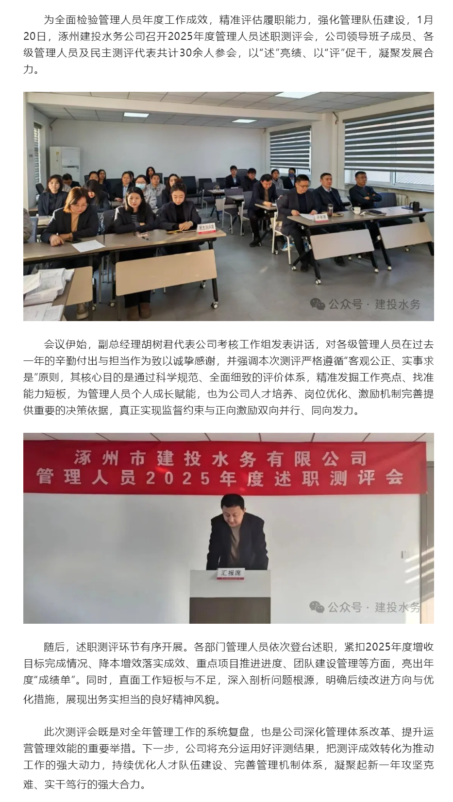 以评促干强根基 凝心聚力谋发展——涿州建投水务公司召开管理人员2025年度述职测评会.png 以评促干强根基 凝心聚力谋发展——涿州建投水务公司召开管理人员2025年度述职测评会.png