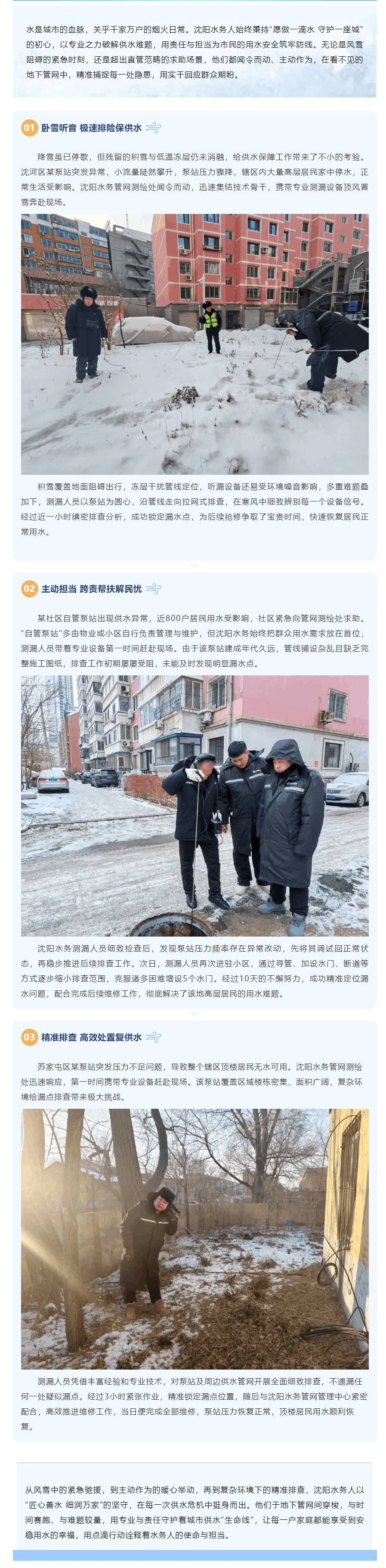 顶风冒雪寻漏点 匠心守护润民心.png 顶风冒雪寻漏点 匠心守护润民心.png