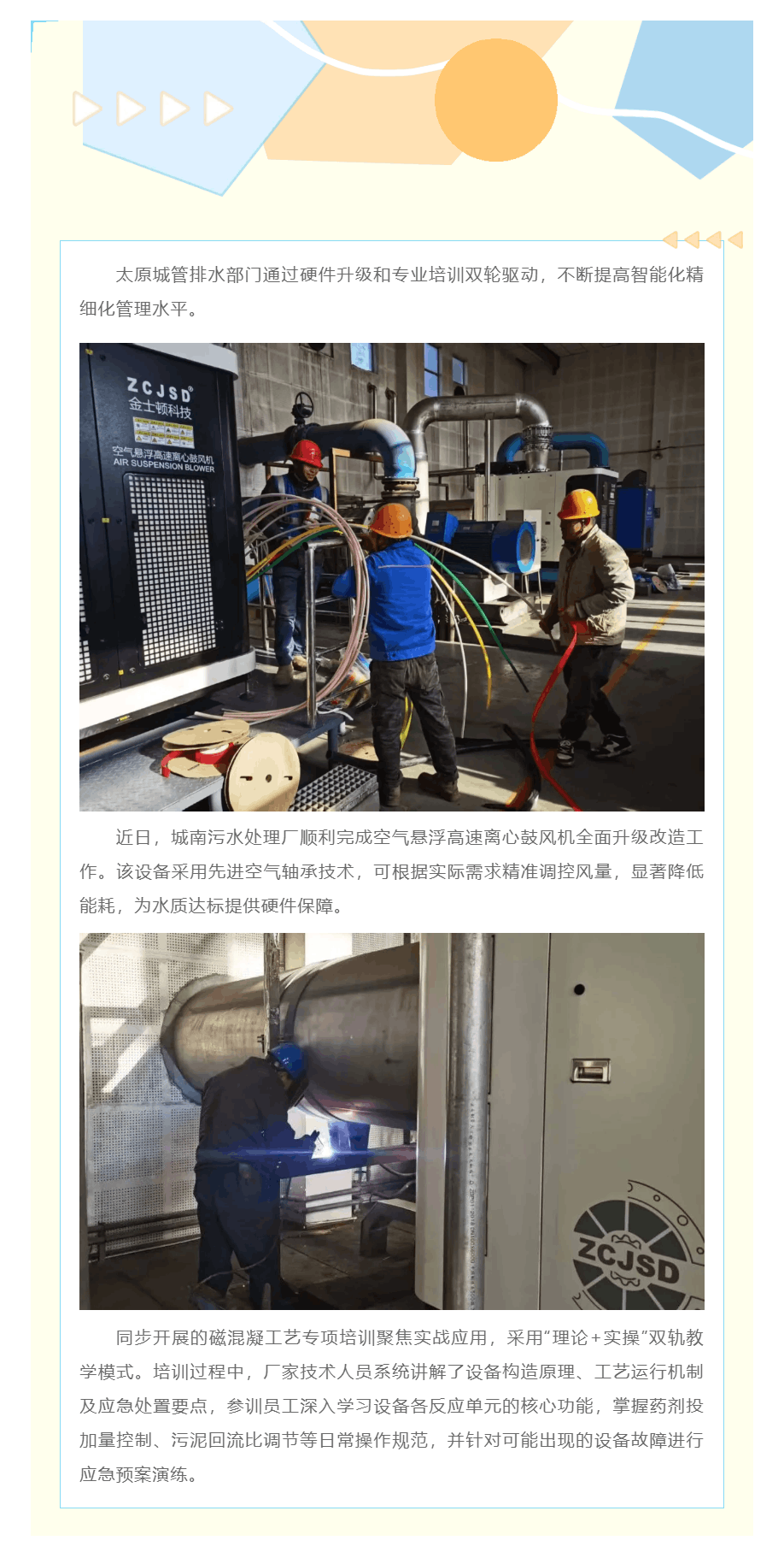 【一泓清水入黄河】城南污水处理厂双轮驱动绿色升级.png 【一泓清水入黄河】城南污水处理厂双轮驱动绿色升级.png