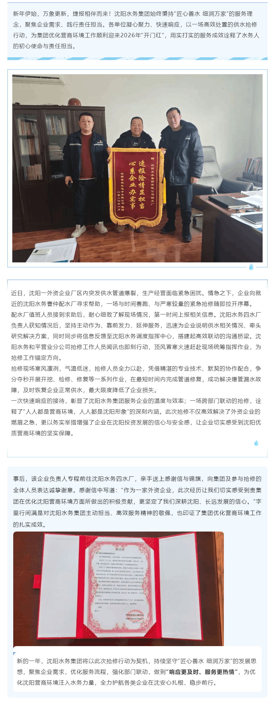 新年开门红!沈阳水务集团高效抢修解企忧,用行动擦亮营商环境名片.png 新年开门红!沈阳水务集团高效抢修解企忧,用行动擦亮营商环境名片.png
