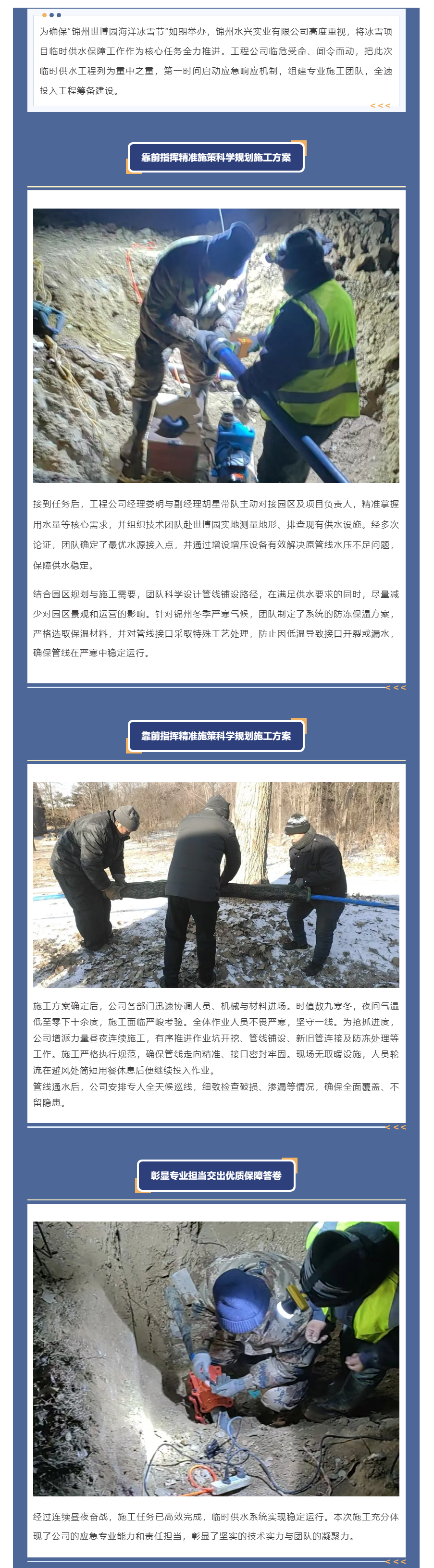 “寒夜鏖战保供水 冰雪盛会添保障”—工程公司高效完成锦州世博园临时供水管线施工任务.png “寒夜鏖战保供水 冰雪盛会添保障”—工程公司高效完成锦州世博园临时供水管线施工任务.png