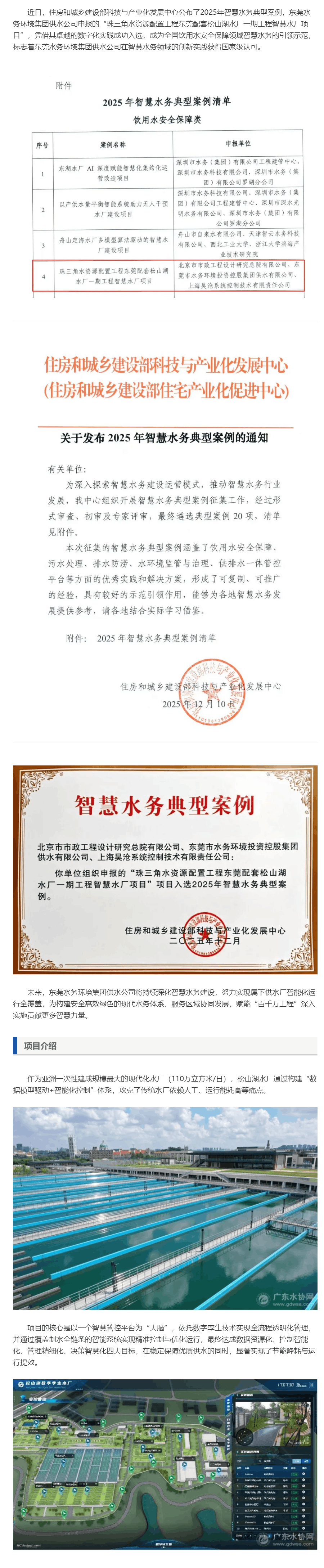 打造“未来水厂”样本!松山湖水厂入选国家级示范案例.png 打造“未来水厂”样本!松山湖水厂入选国家级示范案例.png