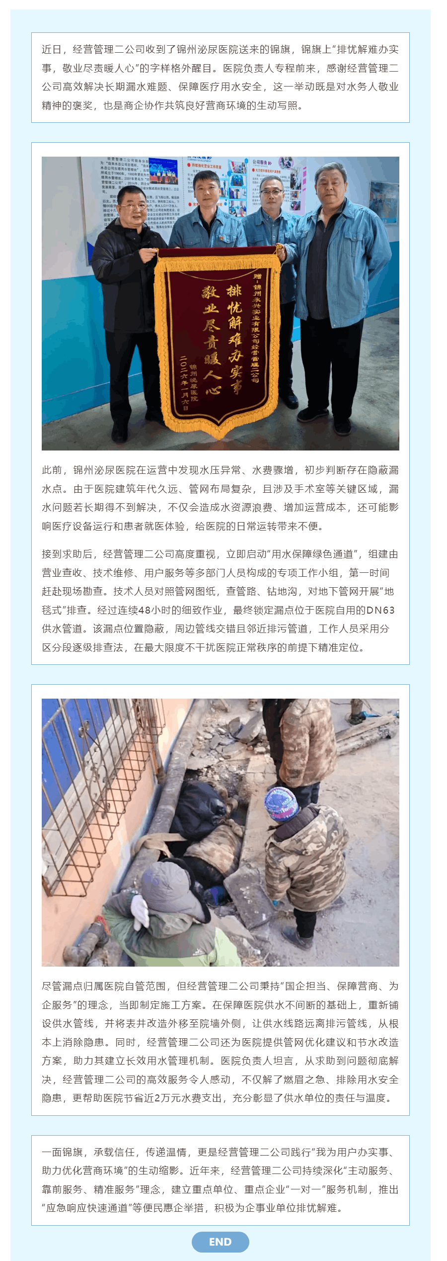 新年开门红 经营管理二公司助力医院解决漏水难题 共筑营商环境“暖心桥”.png 新年开门红 经营管理二公司助力医院解决漏水难题 共筑营商环境“暖心桥”.png