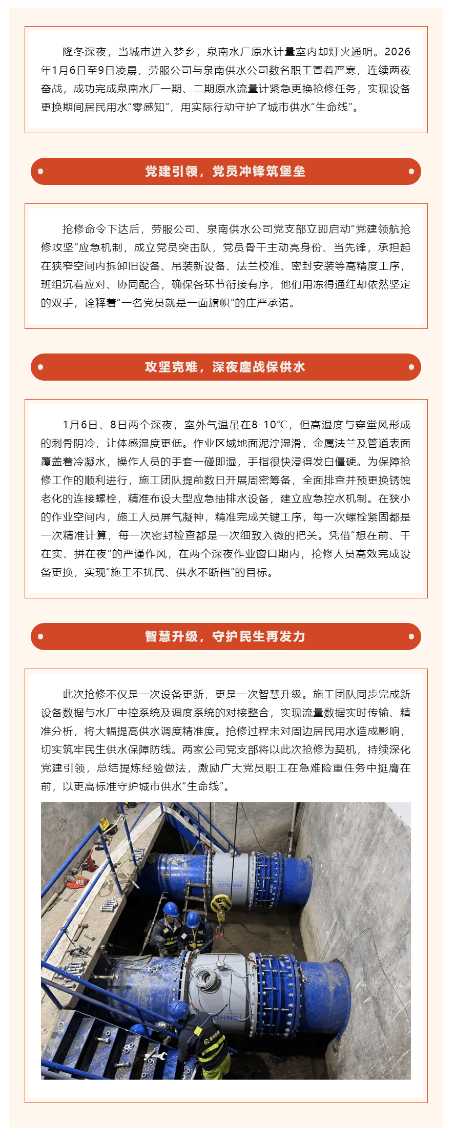 寒冬深夜里的“供水保卫战”:泉南水厂原水流量计紧急抢修纪实.png 寒冬深夜里的“供水保卫战”:泉南水厂原水流量计紧急抢修纪实.png