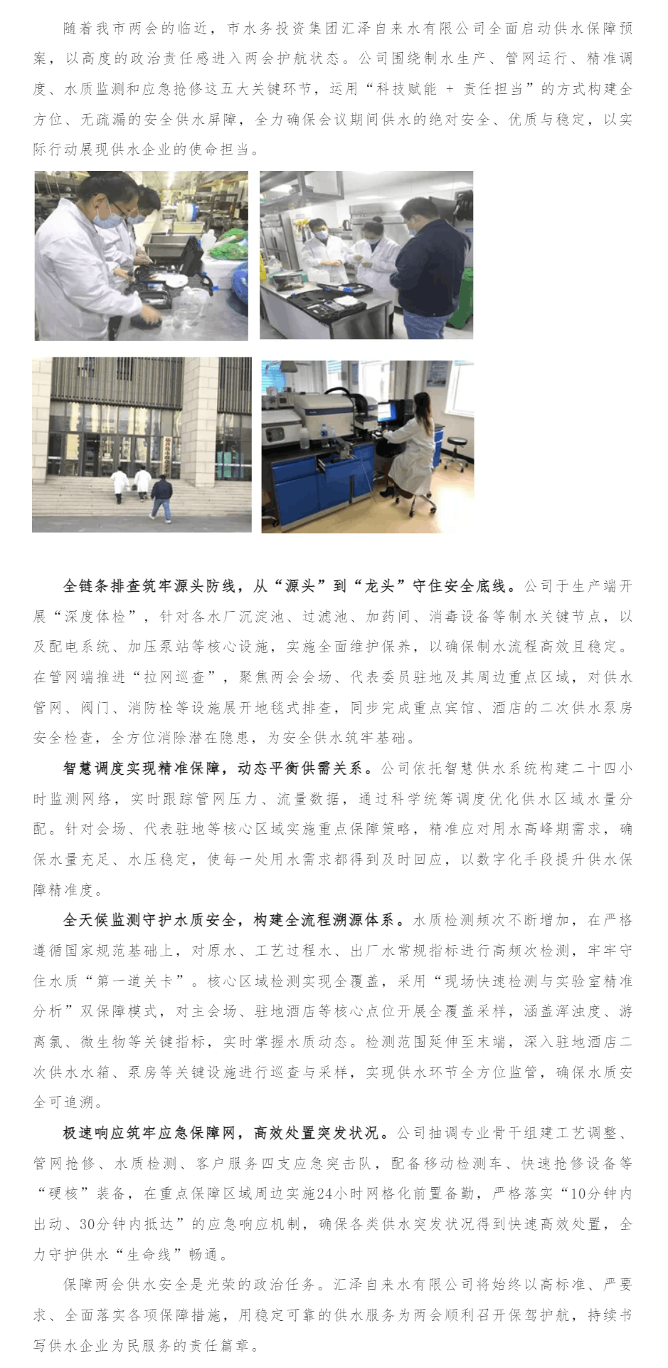 两会护航模式开启!市水务集团汇泽自来水公司多措并举确保供水安全优质.png 两会护航模式开启!市水务集团汇泽自来水公司多措并举确保供水安全优质.png