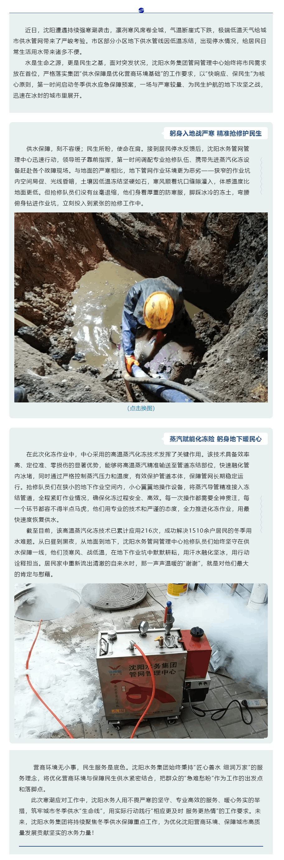 蒸汽融坚冰 暖护民生水!沈阳水务抗寒坚守,筑牢供水生命线.png 蒸汽融坚冰 暖护民生水!沈阳水务抗寒坚守,筑牢供水生命线.png