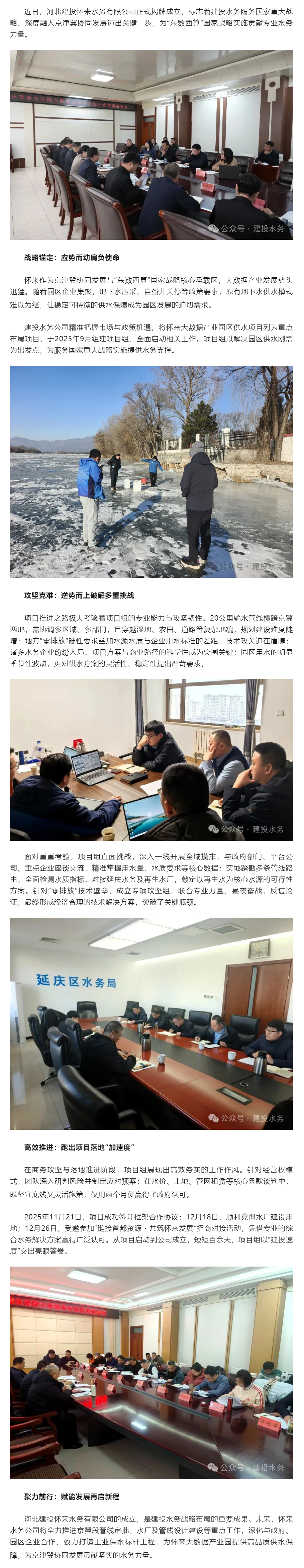河北建投怀来水务有限公司成立!落子“东数西算”关键战场 赋能京津冀协同发展.png 河北建投怀来水务有限公司成立!落子“东数西算”关键战场 赋能京津冀协同发展.png