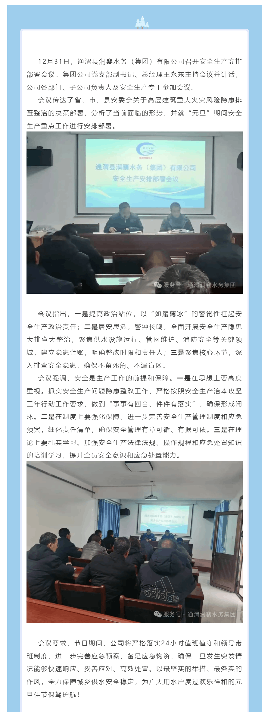 通渭县润襄水务(集团)有限公司组织召开安全生产安排部署会议.png 通渭县润襄水务(集团)有限公司组织召开安全生产安排部署会议.png