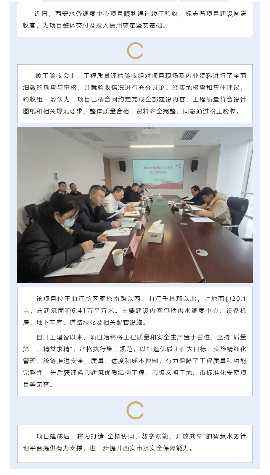 西安水务调度中心项目通过竣工验收.png 西安水务调度中心项目通过竣工验收.png