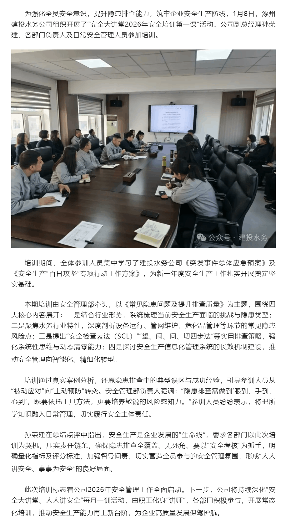 涿州建投水务公司“安全大讲堂 新年第一课”开课啦!.png 涿州建投水务公司“安全大讲堂 新年第一课”开课啦!.png
