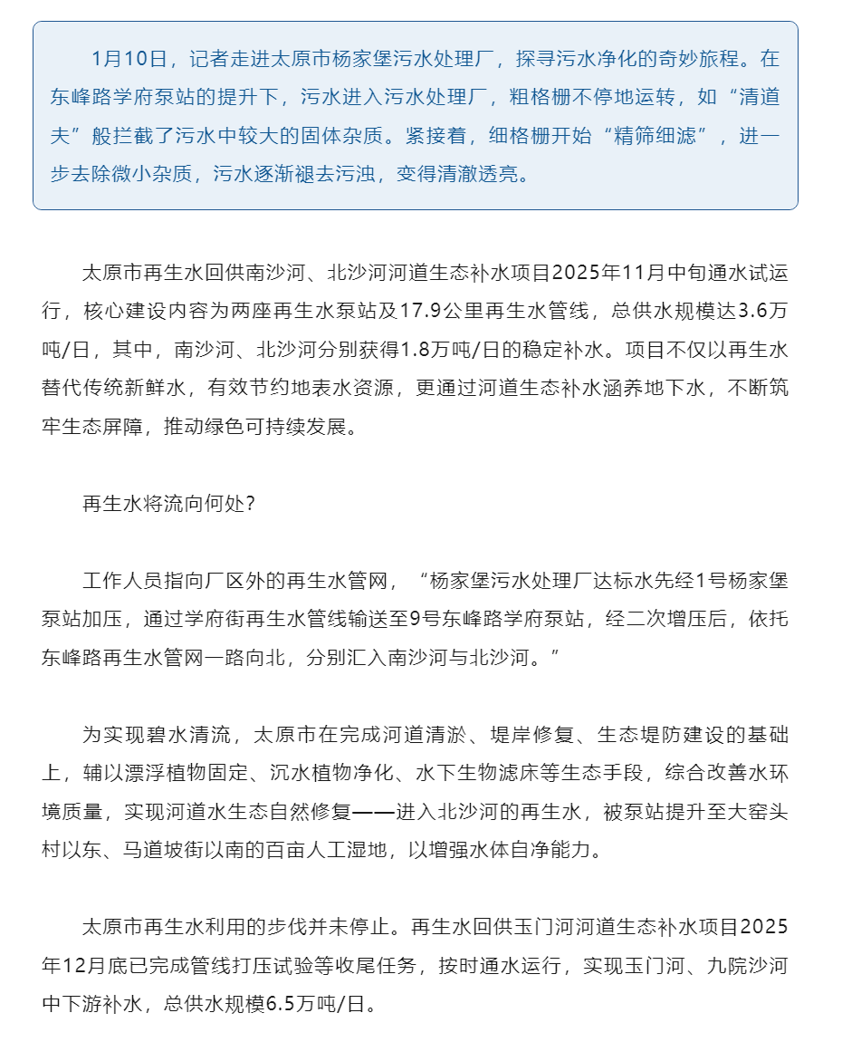 太原:污水“重生”变身碧水清流.png 太原:污水“重生”变身碧水清流.png