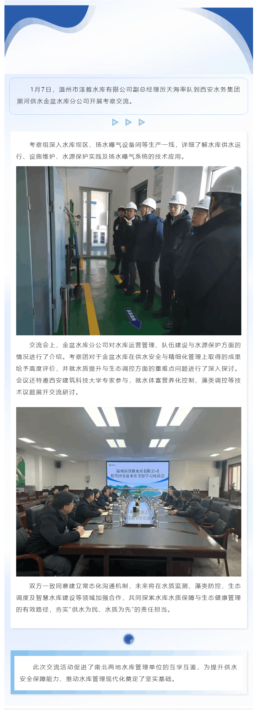 温州市泽雅水库有限公司到黑河供水公司考察交流.png 温州市泽雅水库有限公司到黑河供水公司考察交流.png