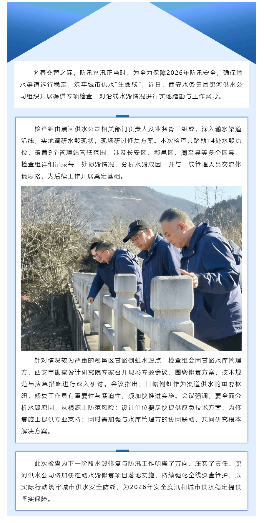 筑牢安全防线 护航城市供水.png 筑牢安全防线 护航城市供水.png
