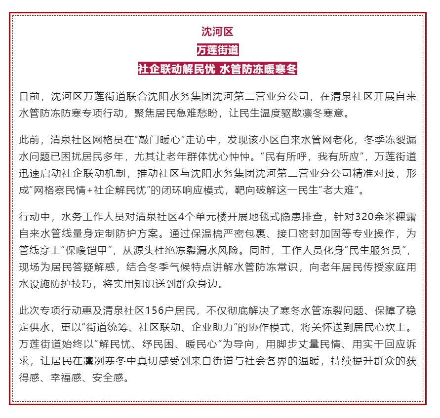 优化营商环境 “软” 实力 沈阳水务暖冬行动 “硬” 支撑.png 优化营商环境 “软” 实力 沈阳水务暖冬行动 “硬” 支撑.png