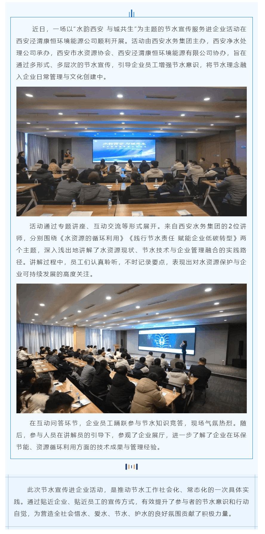 三秦都市报:节水宣传进企业 共筑绿色低碳发展新理念.png 三秦都市报:节水宣传进企业 共筑绿色低碳发展新理念.png