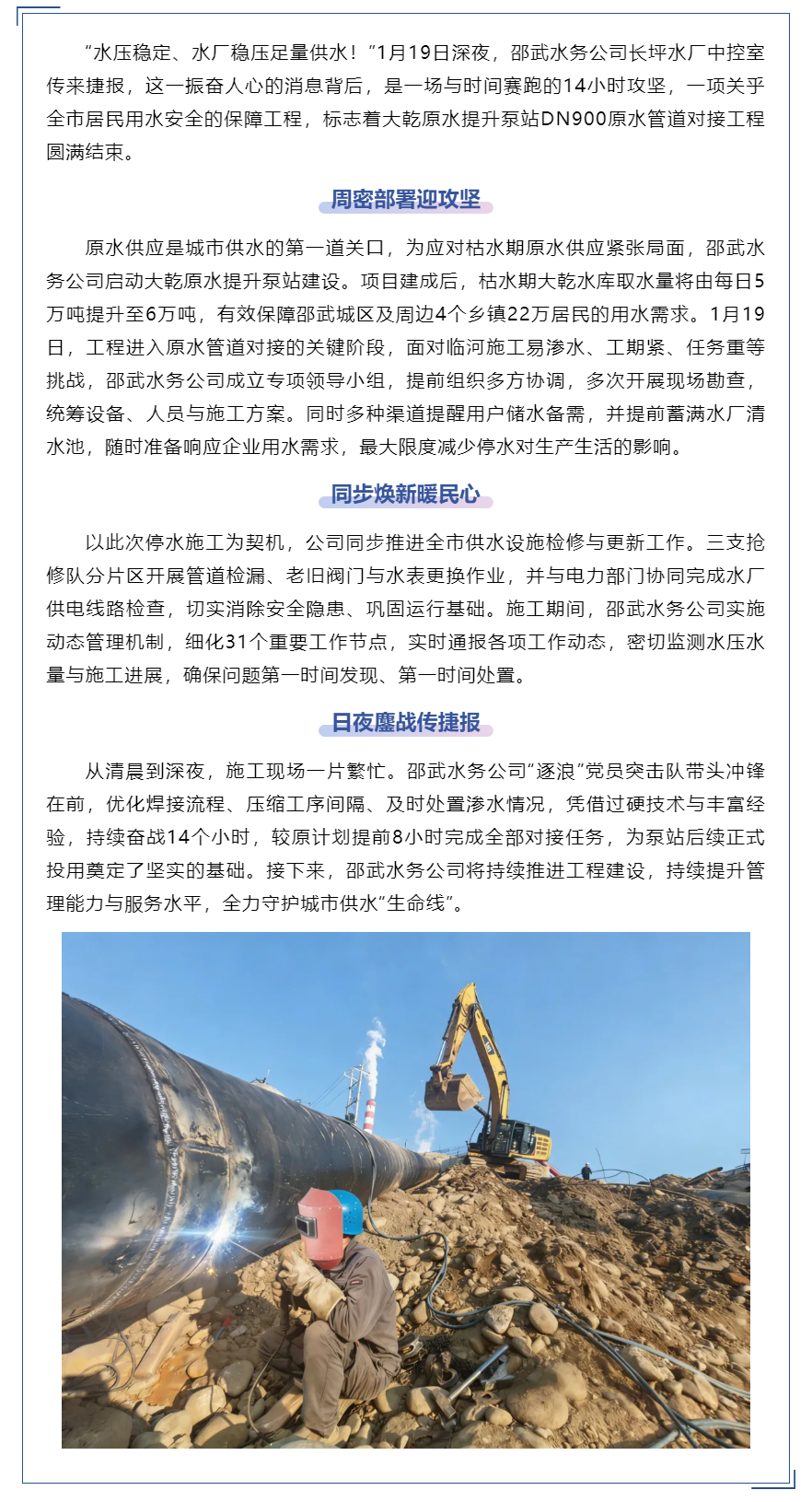 奋战14小时!邵武市大乾原水提升泵站原水管道对接工程圆满完成.png 奋战14小时!邵武市大乾原水提升泵站原水管道对接工程圆满完成.png