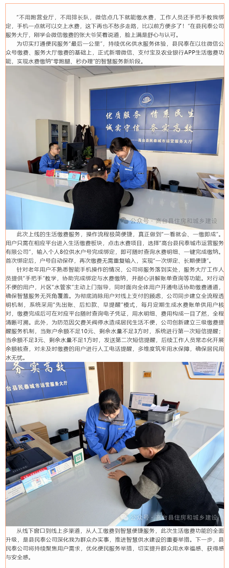 多渠道智慧缴费焕新颜 暖心服务零距离.png 多渠道智慧缴费焕新颜 暖心服务零距离.png