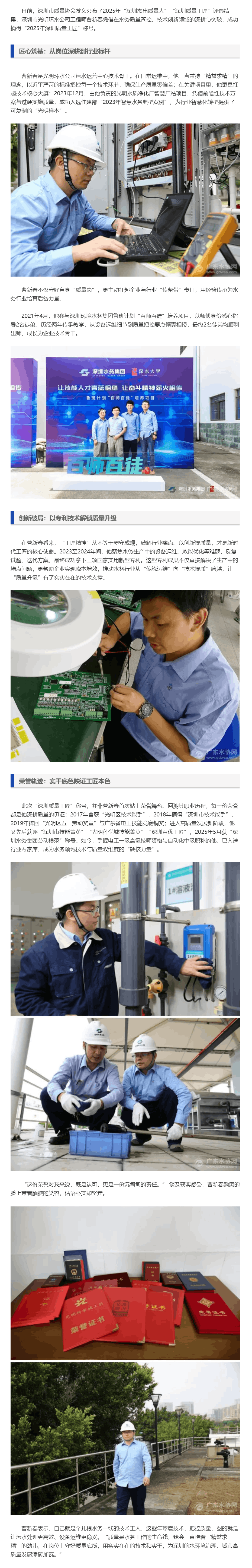 深圳市光明环水公司工程师曹新春斩获“深圳质量工匠”称号.png 深圳市光明环水公司工程师曹新春斩获“深圳质量工匠”称号.png