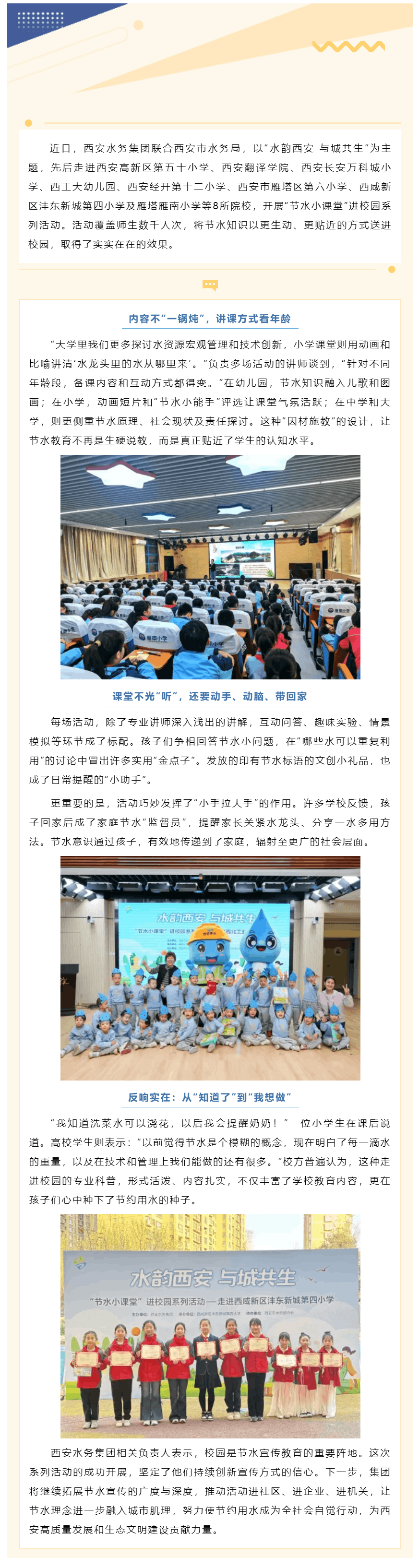 中国日报:“水韵西安”理念深耕校园,节水课堂润物有声.png 中国日报:“水韵西安”理念深耕校园,节水课堂润物有声.png