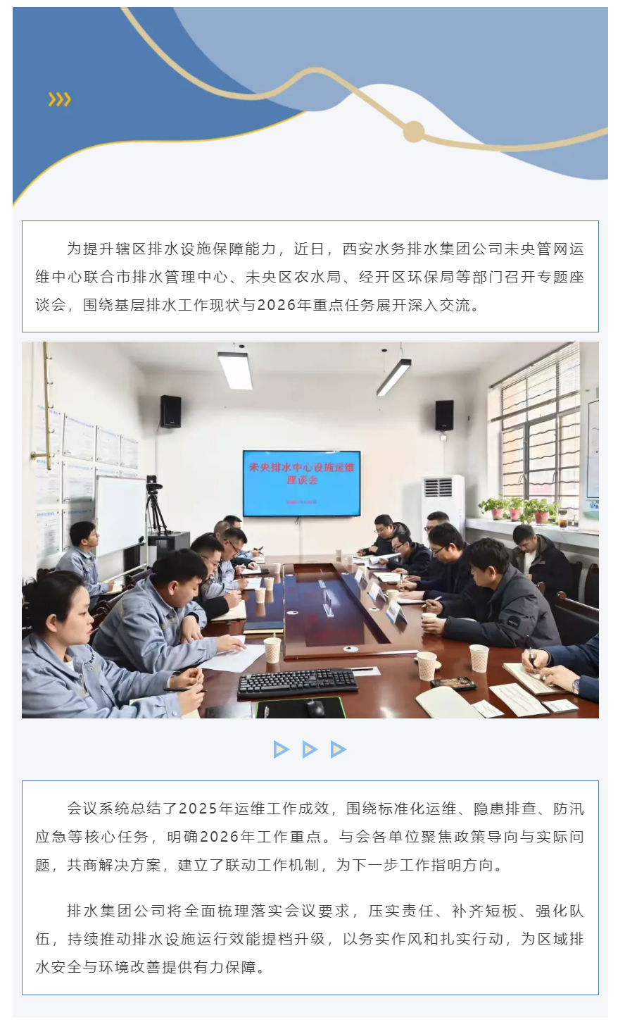 凝聚合力,共谋排水新篇.png 凝聚合力,共谋排水新篇.png