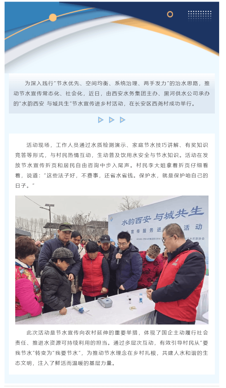节水宣传进乡村 共筑西安生态文明新风尚.png 节水宣传进乡村 共筑西安生态文明新风尚.png