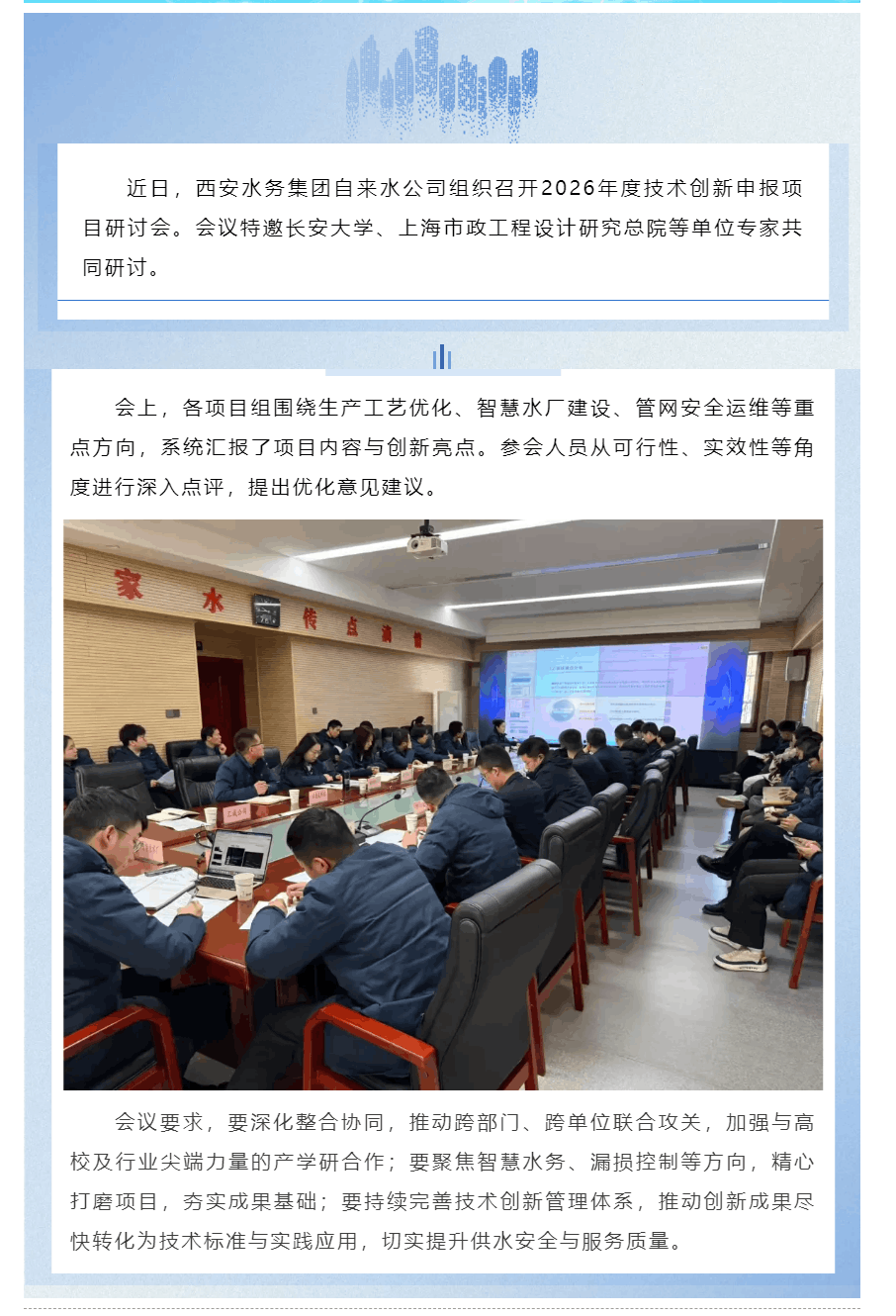 自来水公司召开2026年技术创新申报项目研讨会.png 自来水公司召开2026年技术创新申报项目研讨会.png