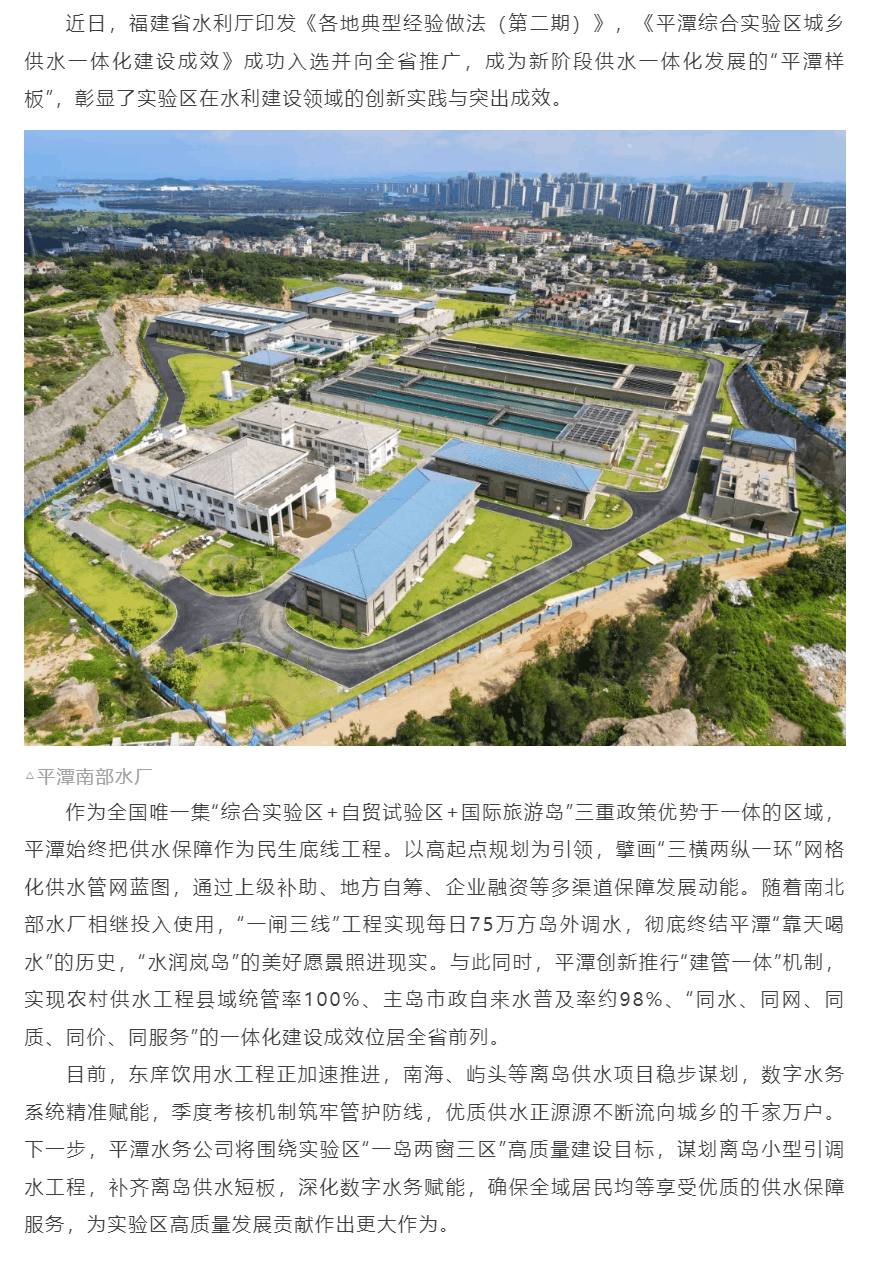 平潭综合实验区城乡供水一体化建设成效获全省推广.png 平潭综合实验区城乡供水一体化建设成效获全省推广.png