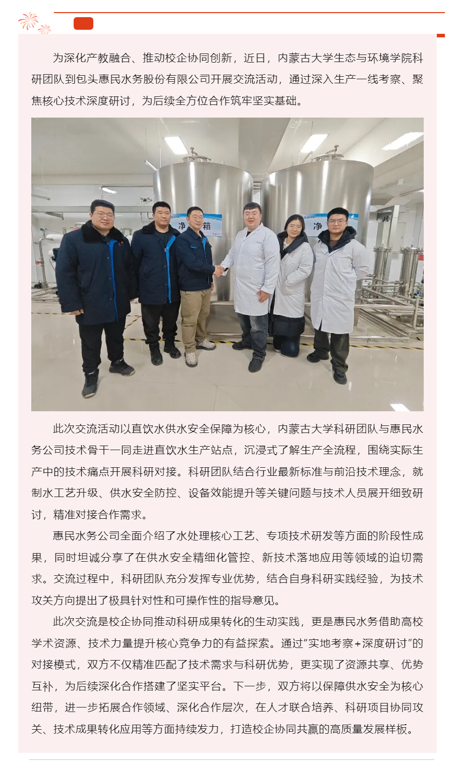 【水务动态】校企携手谋合作 协同创新促发展.png 【水务动态】校企携手谋合作 协同创新促发展.png