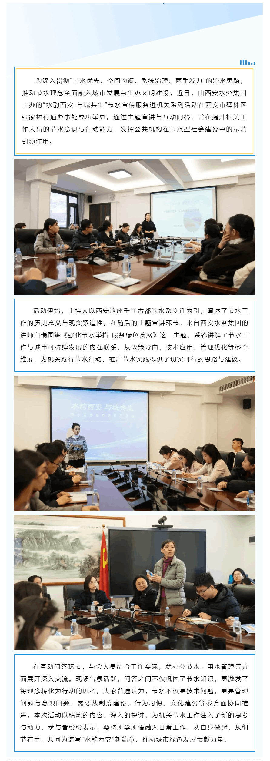 群众新闻网:精研节水之道 共筑绿色水韵西安.png 群众新闻网:精研节水之道 共筑绿色水韵西安.png