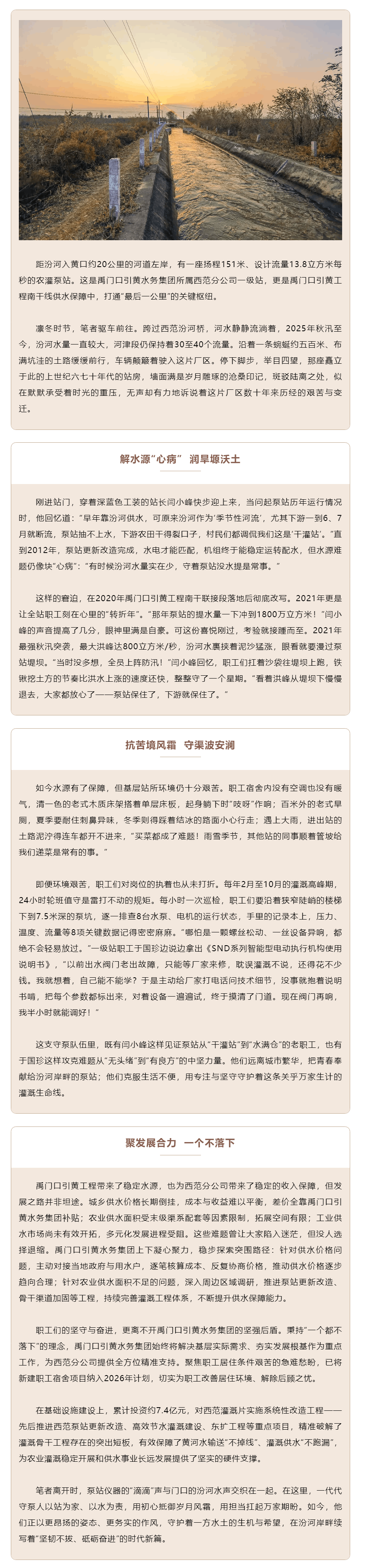 坚守与奋进 ——记禹门口西范一级站的守泵人.png 坚守与奋进 ——记禹门口西范一级站的守泵人.png