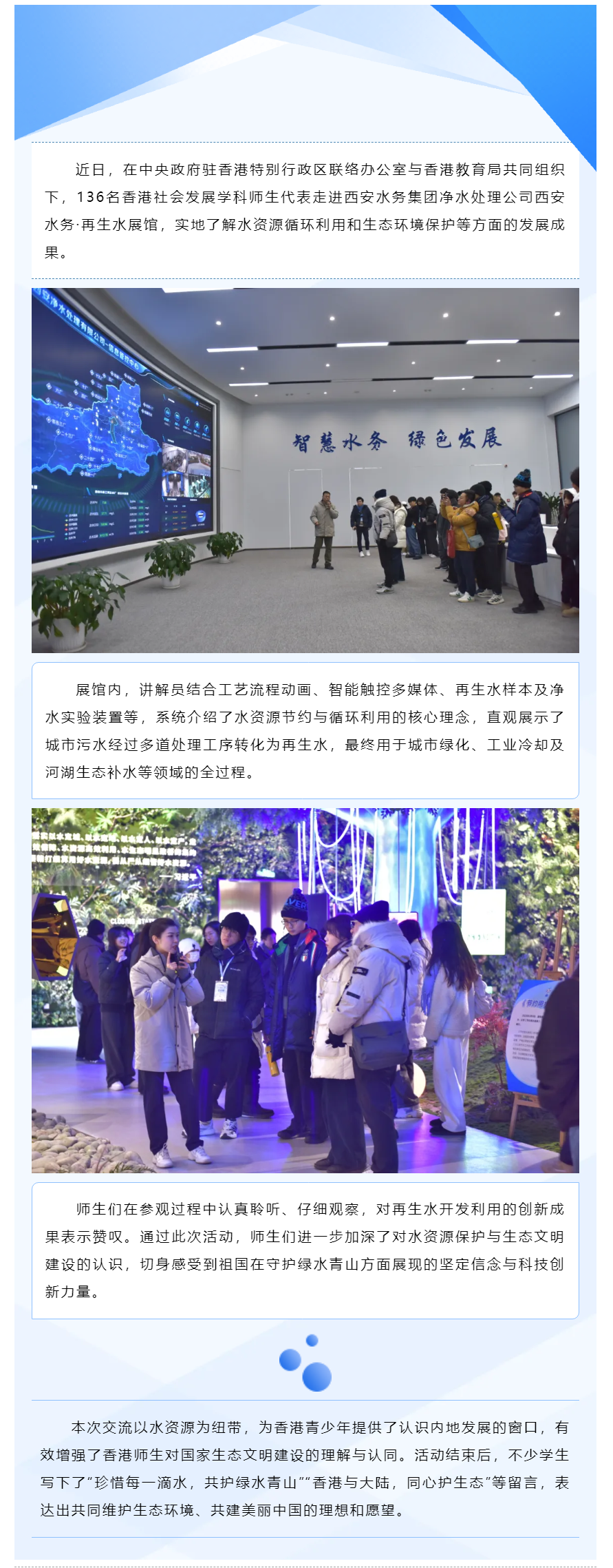 136名香港师生走进西安水务集团 探寻再生水奥秘.png 136名香港师生走进西安水务集团 探寻再生水奥秘.png