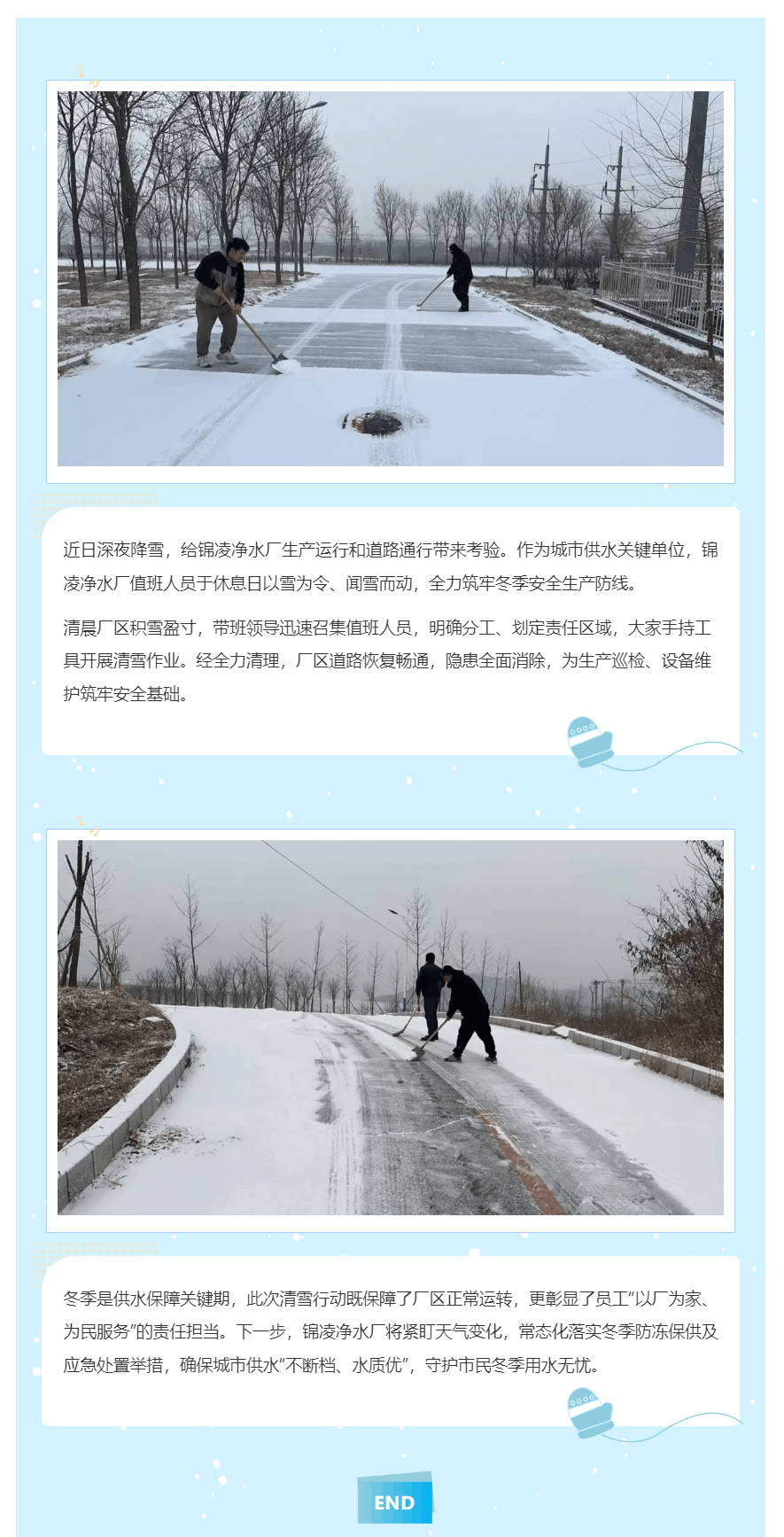雪落无声 守护有责.png 雪落无声 守护有责.png