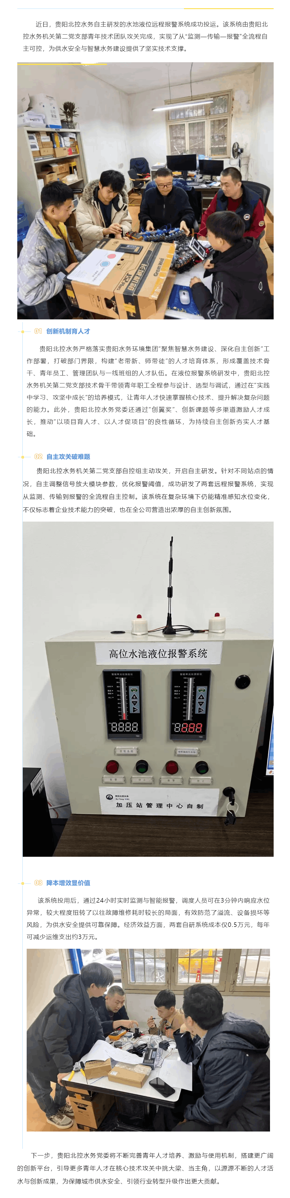 青年人才自主创新 贵阳北控水务实现安全与效益双提升.png 青年人才自主创新 贵阳北控水务实现安全与效益双提升.png