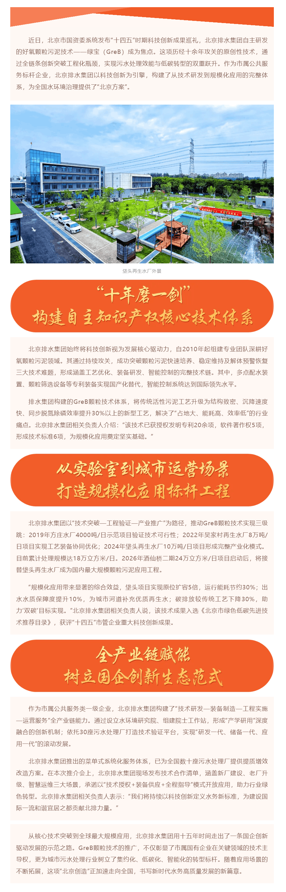 科技创新 _“十四五”时期北京排水集团自研好氧颗粒污泥技术为水环境治理提供“北京方案”.png 科技创新 _“十四五”时期北京排水集团自研好氧颗粒污泥技术为水环境治理提供“北京方案”.png
