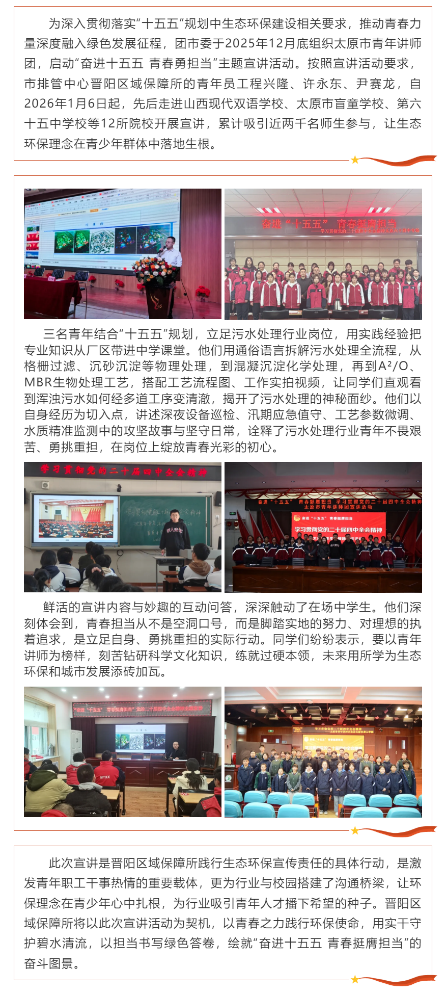 【青年学习】奋进“十五五” 青春勇担当——晋阳区域保障所青年讲师们走进太原市12所中学校开展宣讲.png 【青年学习】奋进“十五五” 青春勇担当——晋阳区域保障所青年讲师们走进太原市12所中学校开展宣讲.png
