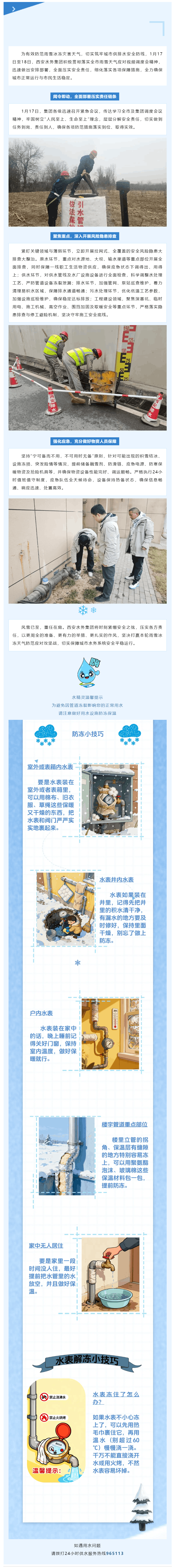 以动制“冻” 筑牢寒潮雨雪天气安全防线.png 以动制“冻” 筑牢寒潮雨雪天气安全防线.png